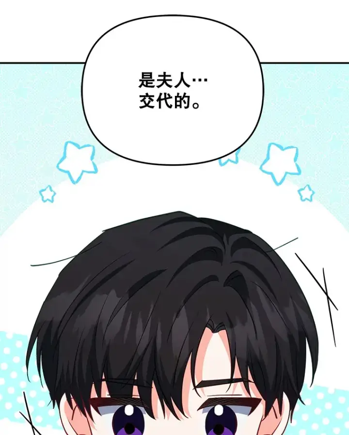 漫画《契约夫妻的每一夜》34.警告管家第99张图