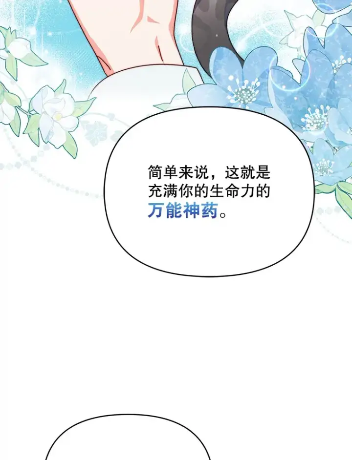 漫画《契约夫妻的每一夜》35.过敏第101张图