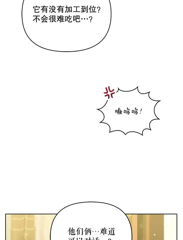 漫画《契约夫妻的每一夜》35.过敏第102张图