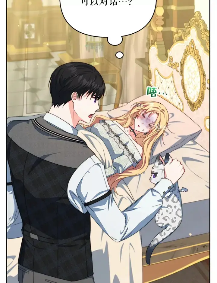 漫画《契约夫妻的每一夜》35.过敏第103张图