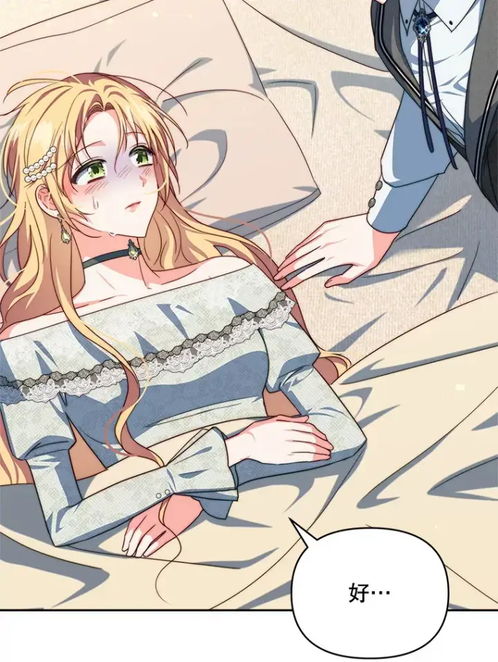漫画《契约夫妻的每一夜》35.过敏第106张图