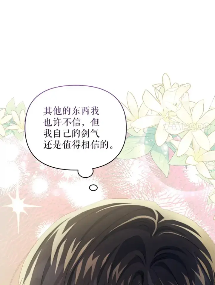 漫画《契约夫妻的每一夜》35.过敏第110张图