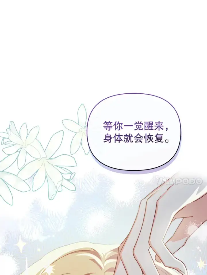 漫画《契约夫妻的每一夜》35.过敏第113张图
