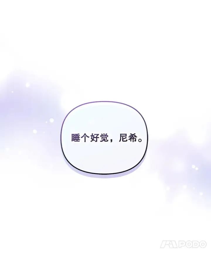 漫画《契约夫妻的每一夜》35.过敏第116张图