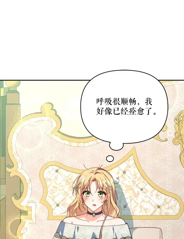 漫画《契约夫妻的每一夜》35.过敏第119张图