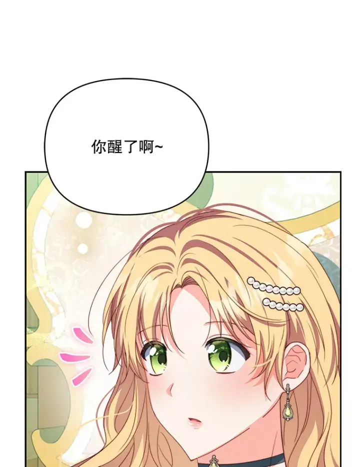 漫画《契约夫妻的每一夜》35.过敏第121张图