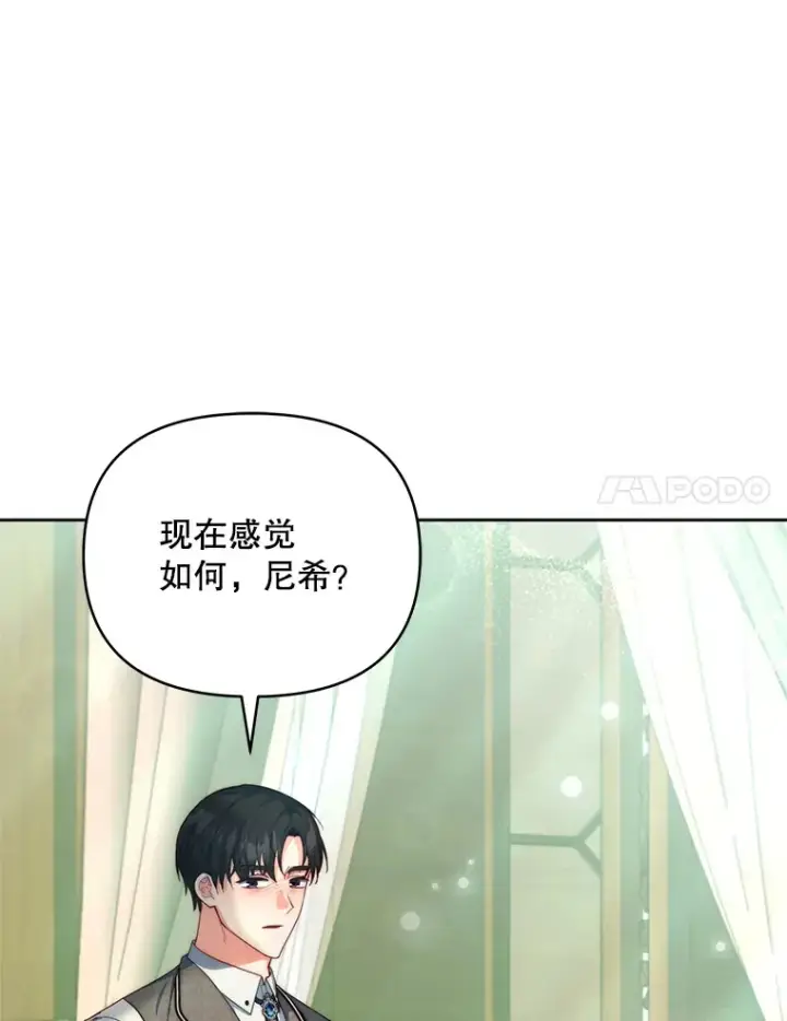 漫画《契约夫妻的每一夜》35.过敏第123张图