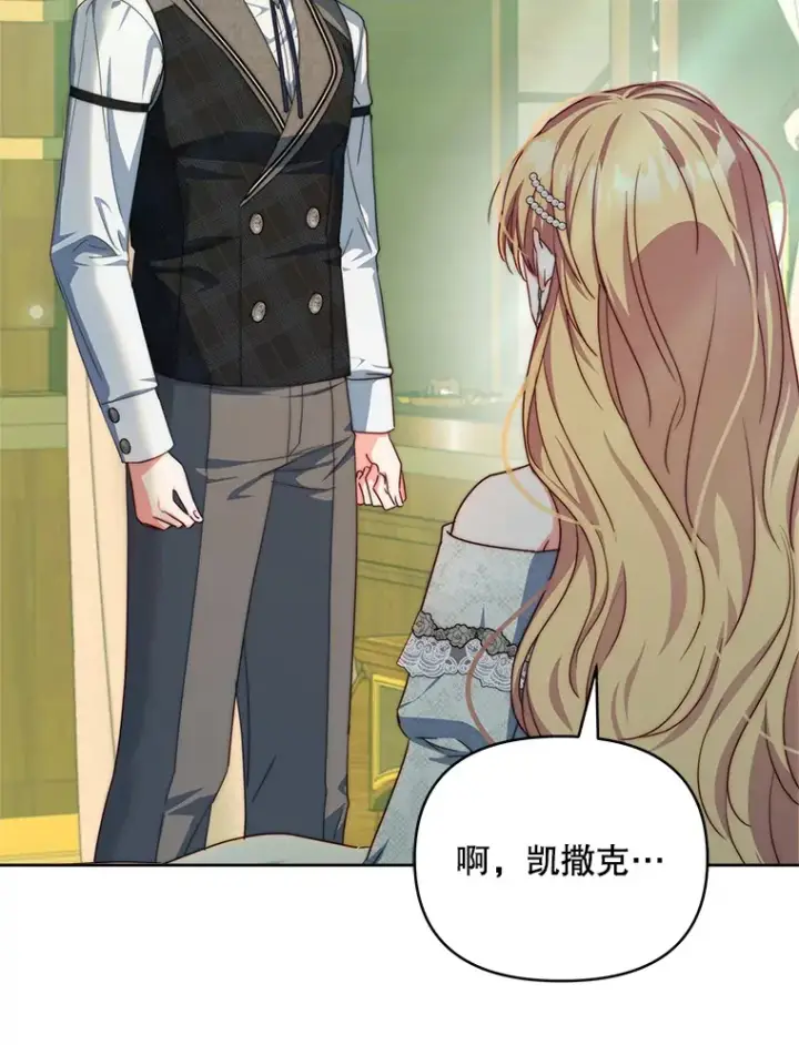 漫画《契约夫妻的每一夜》35.过敏第124张图
