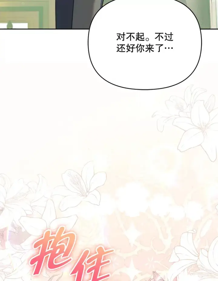 漫画《契约夫妻的每一夜》35.过敏第127张图