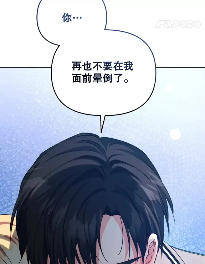 漫画《契约夫妻的每一夜》35.过敏第130张图