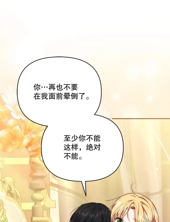 漫画《契约夫妻的每一夜》35.过敏第134张图