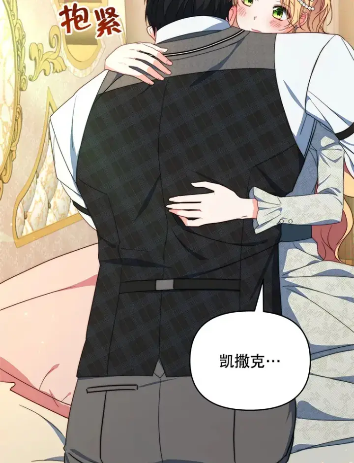 漫画《契约夫妻的每一夜》35.过敏第135张图