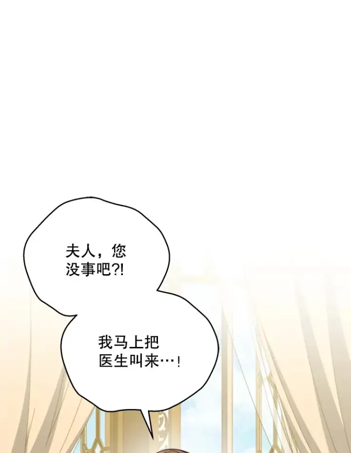漫画《契约夫妻的每一夜》35.过敏第23张图