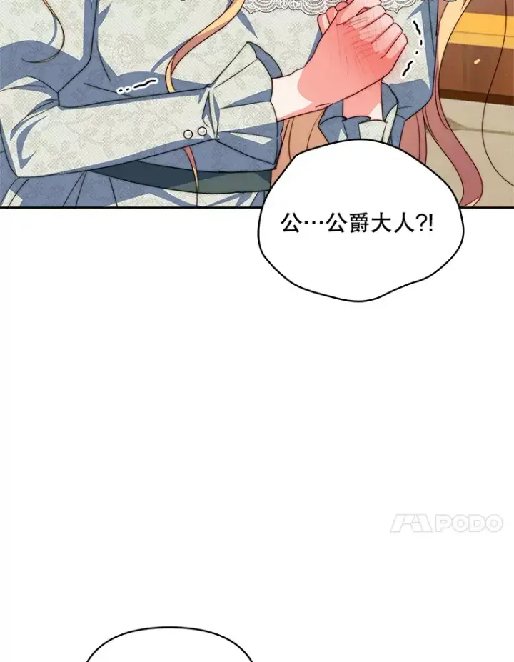 漫画《契约夫妻的每一夜》35.过敏第27张图