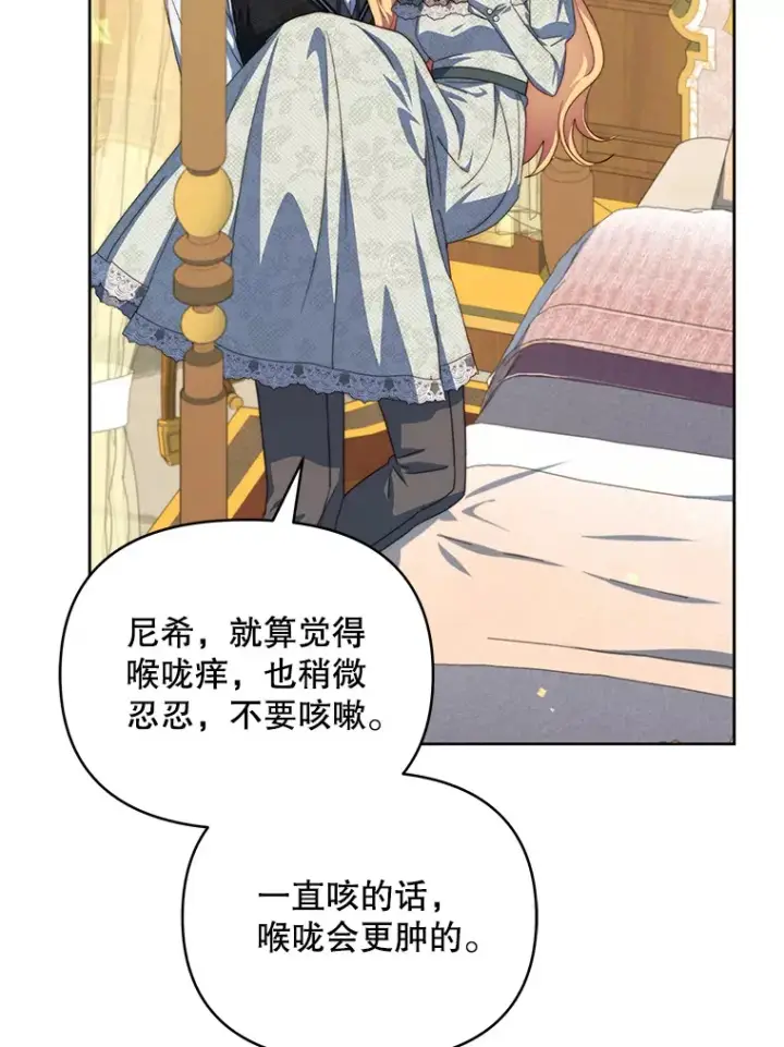 漫画《契约夫妻的每一夜》35.过敏第36张图