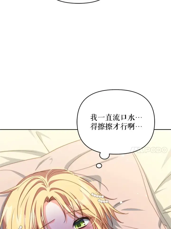 漫画《契约夫妻的每一夜》35.过敏第37张图