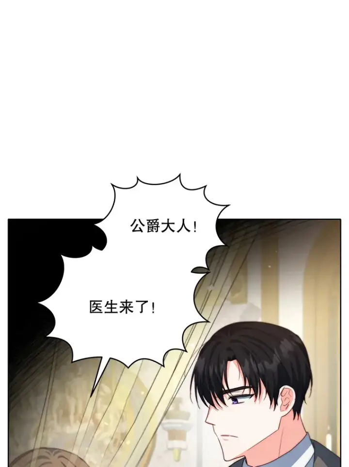 漫画《契约夫妻的每一夜》35.过敏第39张图