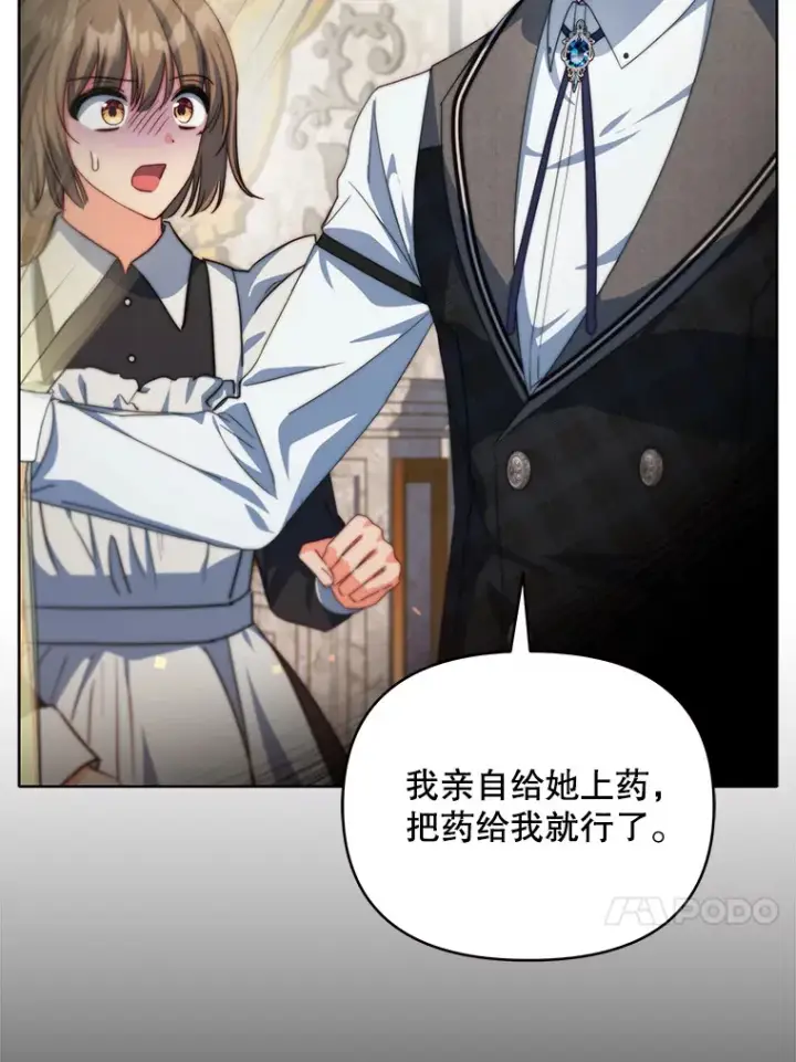 漫画《契约夫妻的每一夜》35.过敏第40张图