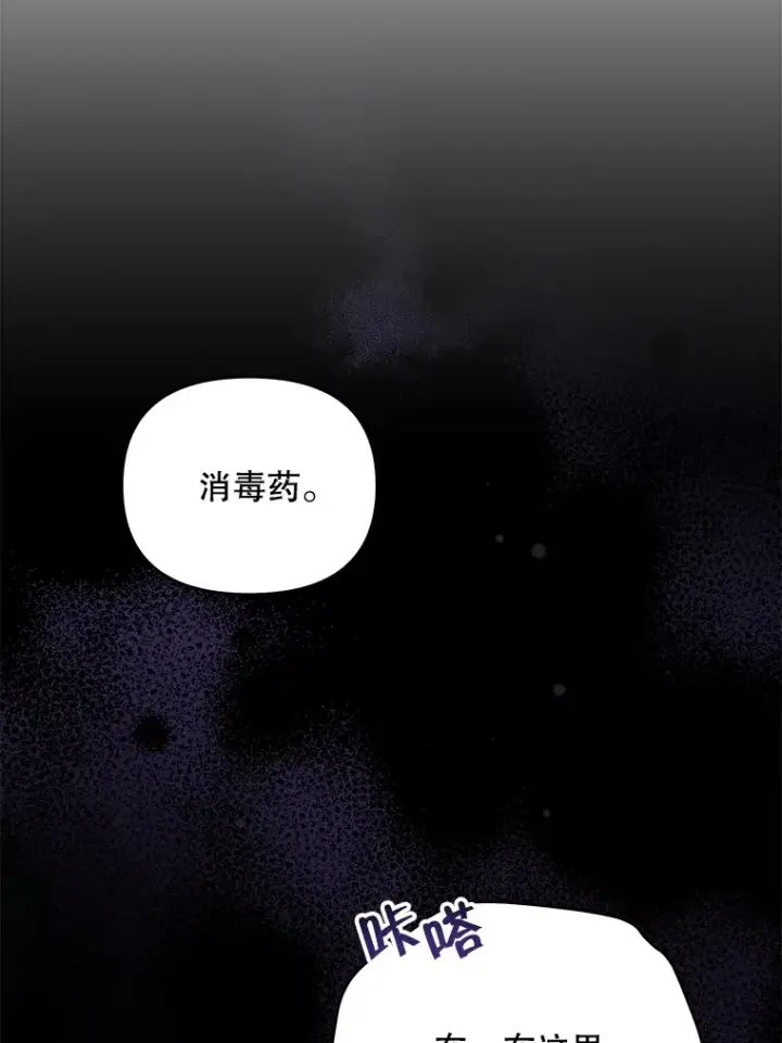 漫画《契约夫妻的每一夜》35.过敏第41张图