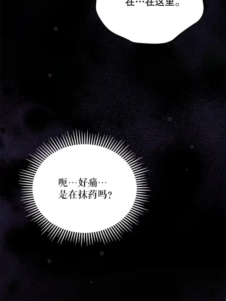 漫画《契约夫妻的每一夜》35.过敏第42张图
