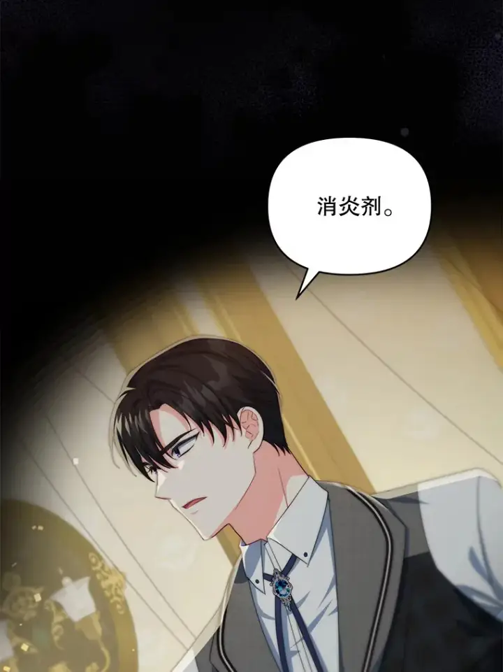 漫画《契约夫妻的每一夜》35.过敏第43张图