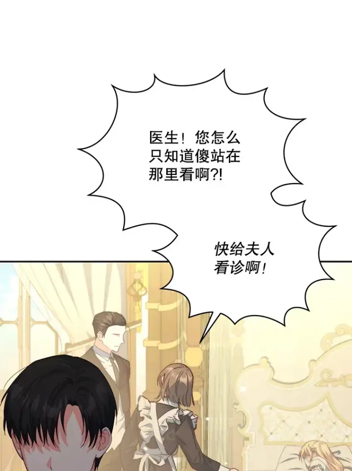 漫画《契约夫妻的每一夜》35.过敏第56张图