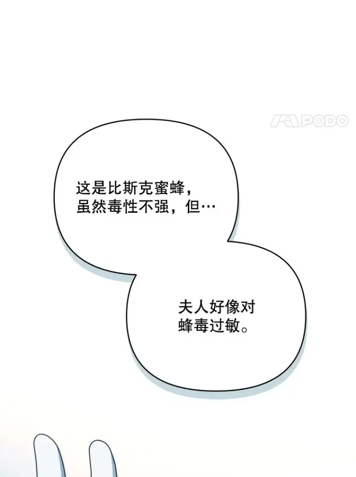 漫画《契约夫妻的每一夜》35.过敏第60张图