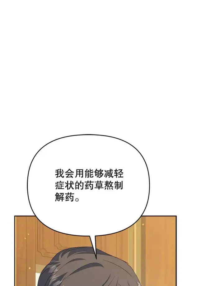 漫画《契约夫妻的每一夜》35.过敏第62张图