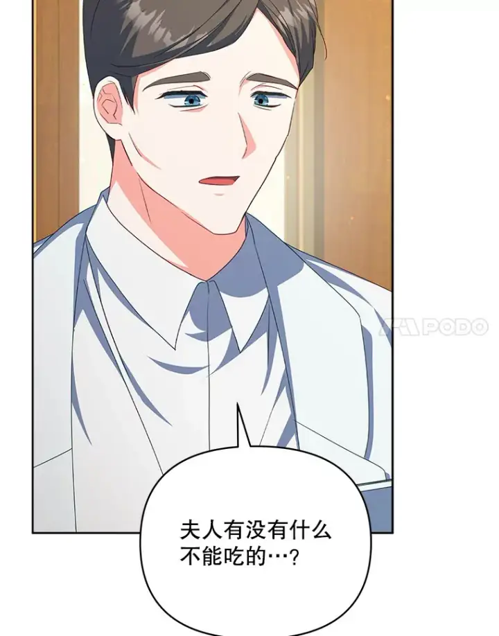漫画《契约夫妻的每一夜》35.过敏第63张图