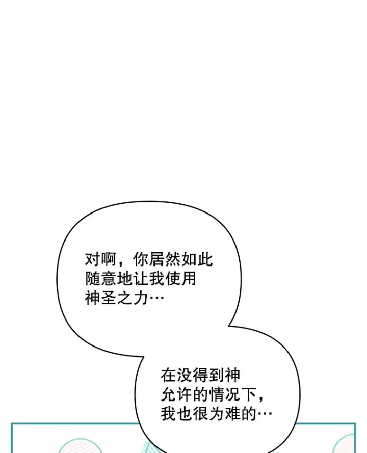漫画《契约夫妻的每一夜》35.过敏第72张图