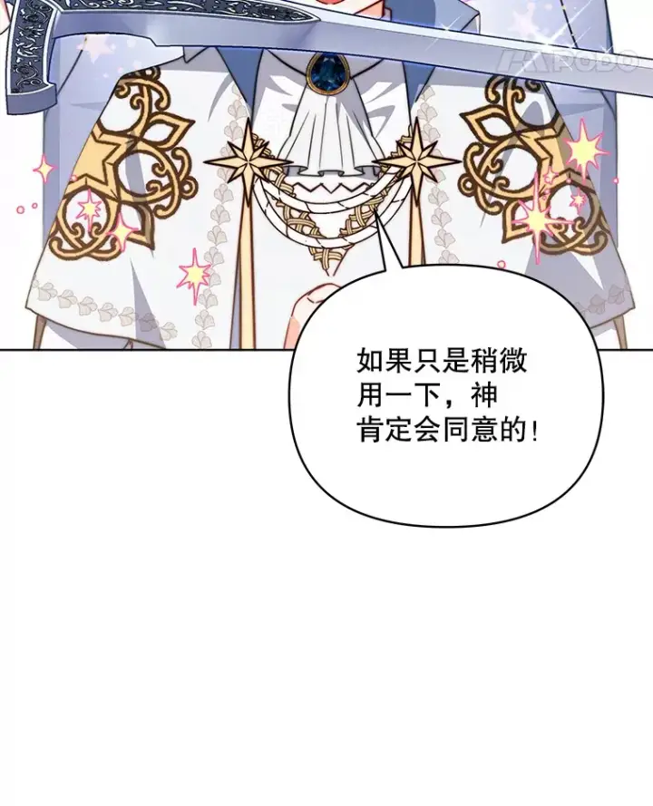 漫画《契约夫妻的每一夜》35.过敏第77张图
