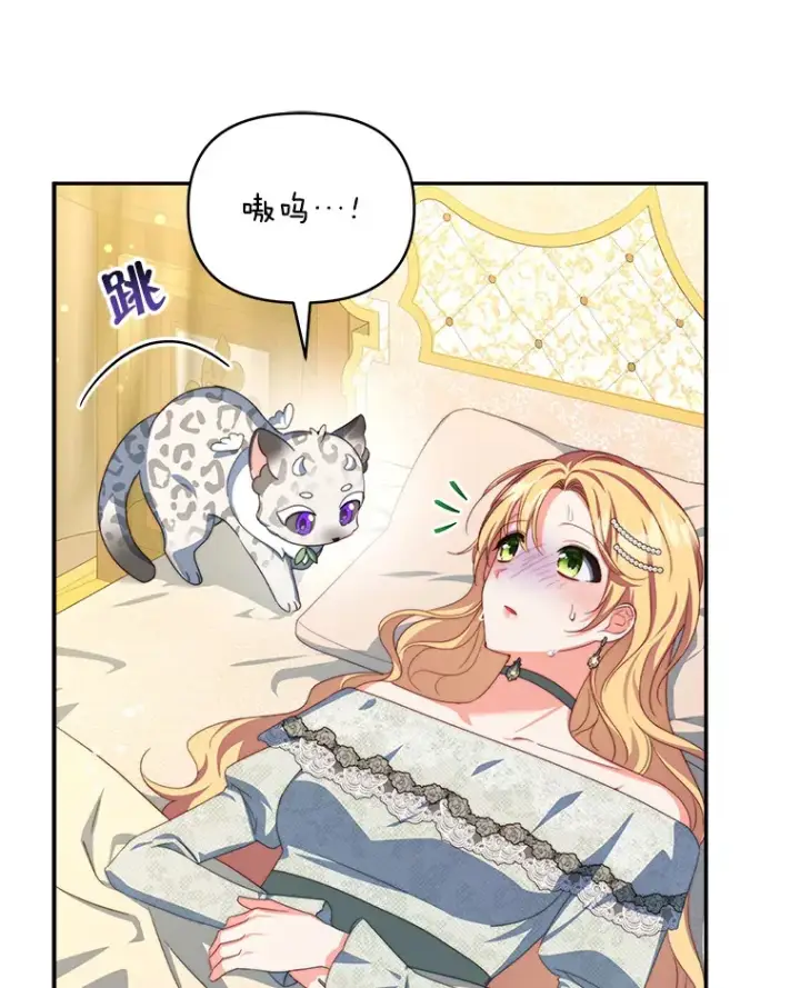 漫画《契约夫妻的每一夜》35.过敏第78张图