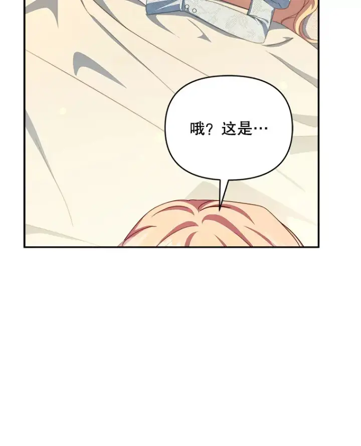 漫画《契约夫妻的每一夜》35.过敏第79张图