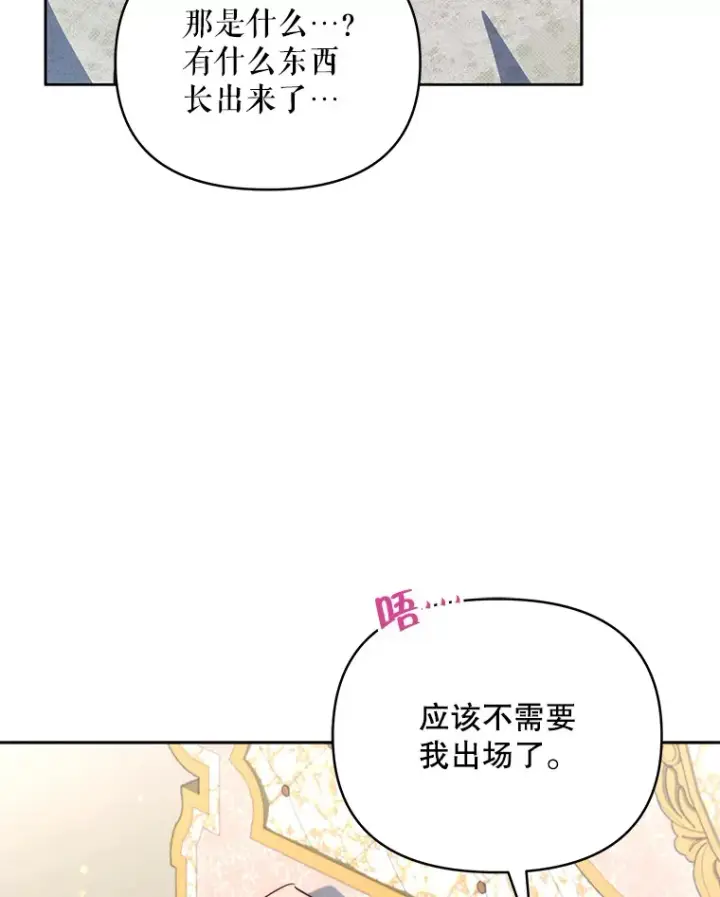 漫画《契约夫妻的每一夜》35.过敏第88张图