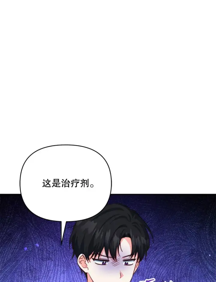 漫画《契约夫妻的每一夜》35.过敏第93张图
