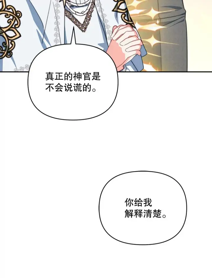 漫画《契约夫妻的每一夜》35.过敏第95张图