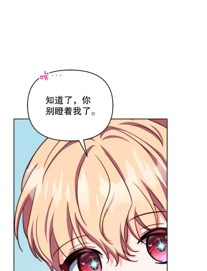 漫画《契约夫妻的每一夜》35.过敏第96张图