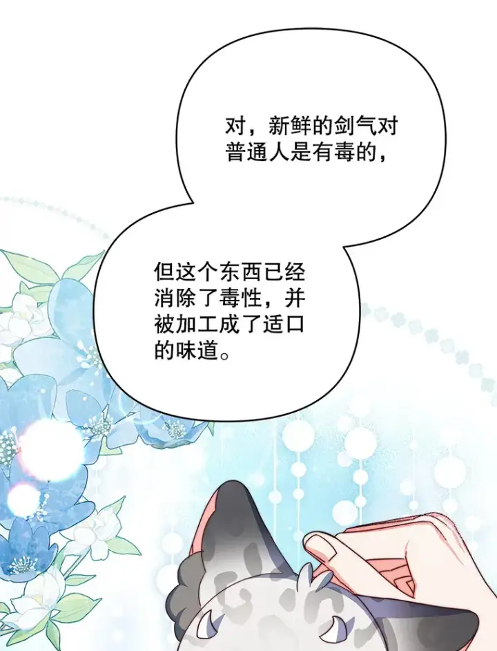 漫画《契约夫妻的每一夜》35.过敏第99张图
