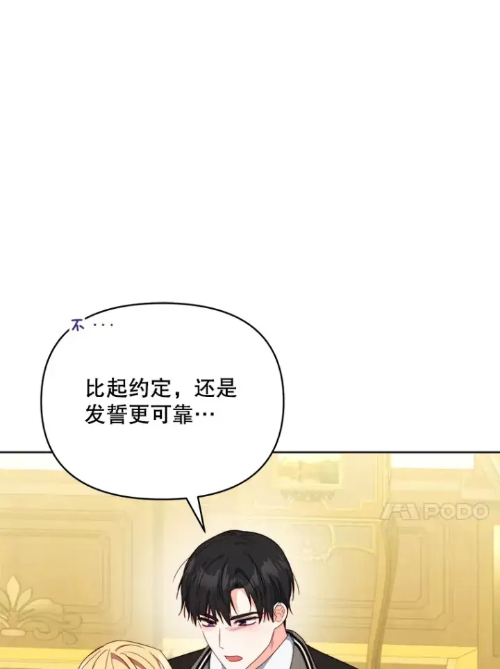 漫画《契约夫妻的每一夜》36.剑术大赛第10张图