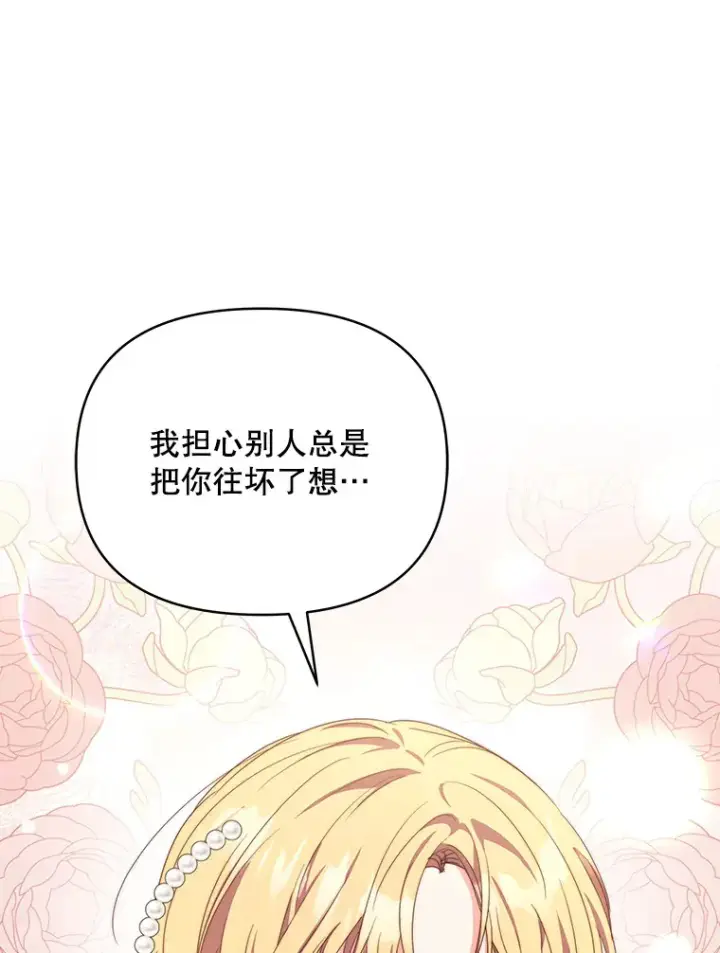 漫画《契约夫妻的每一夜》36.剑术大赛第100张图
