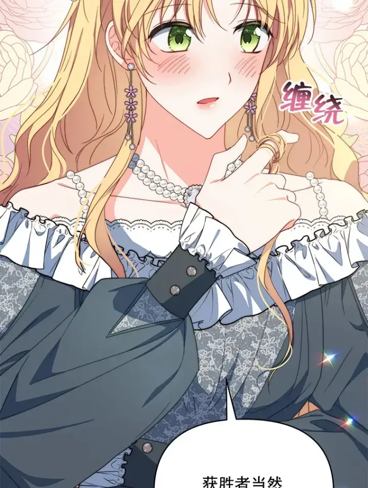 漫画《契约夫妻的每一夜》36.剑术大赛第101张图