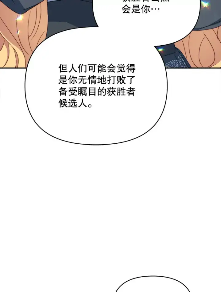 漫画《契约夫妻的每一夜》36.剑术大赛第102张图