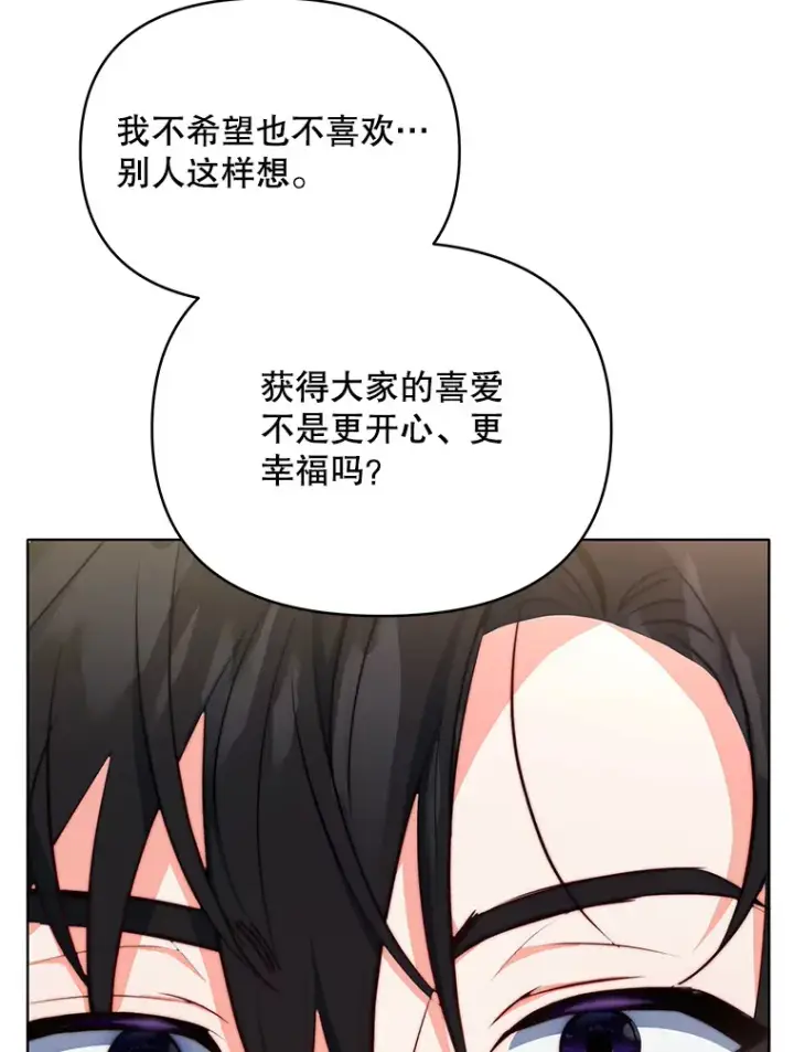 漫画《契约夫妻的每一夜》36.剑术大赛第105张图