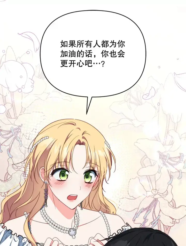 漫画《契约夫妻的每一夜》36.剑术大赛第107张图