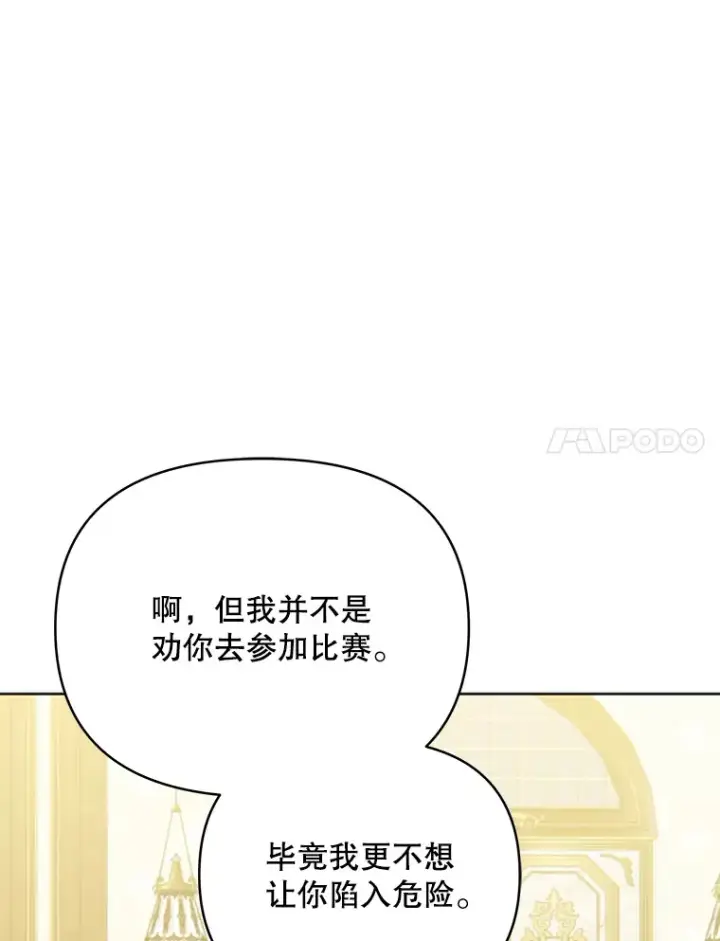 漫画《契约夫妻的每一夜》36.剑术大赛第109张图