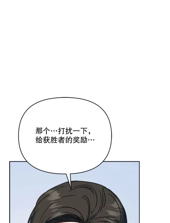 漫画《契约夫妻的每一夜》36.剑术大赛第111张图