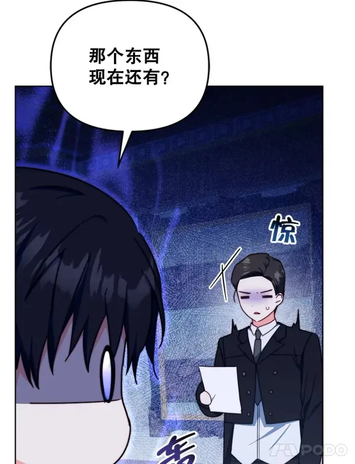 漫画《契约夫妻的每一夜》36.剑术大赛第116张图