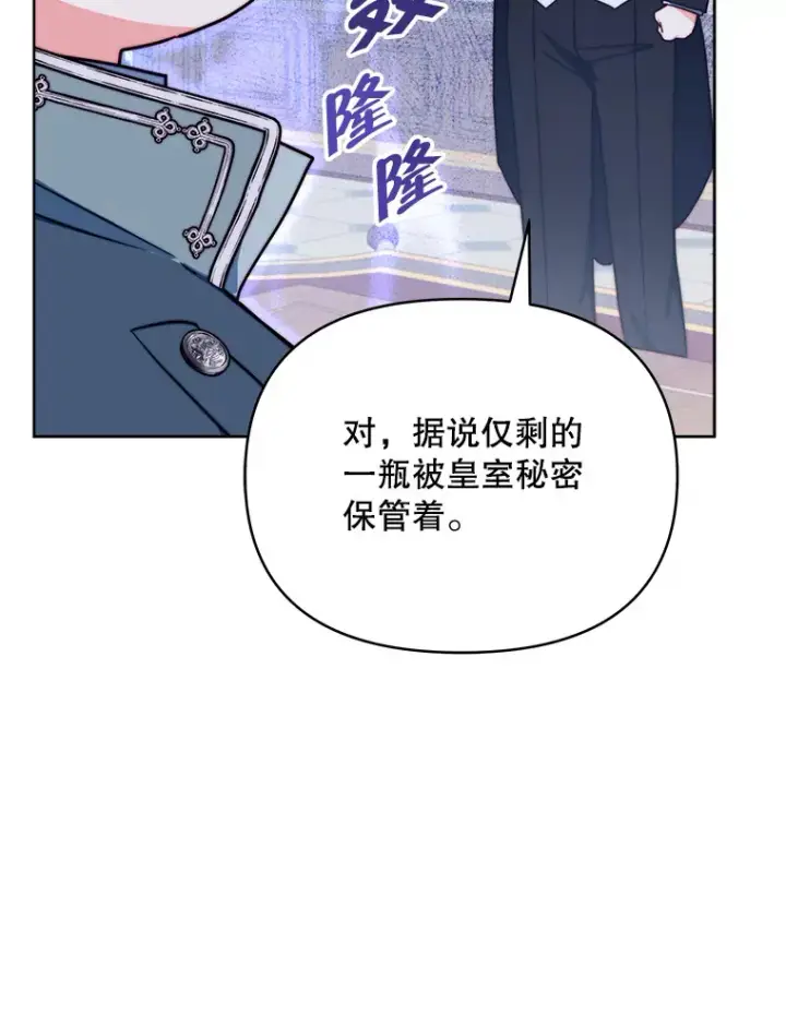 漫画《契约夫妻的每一夜》36.剑术大赛第117张图