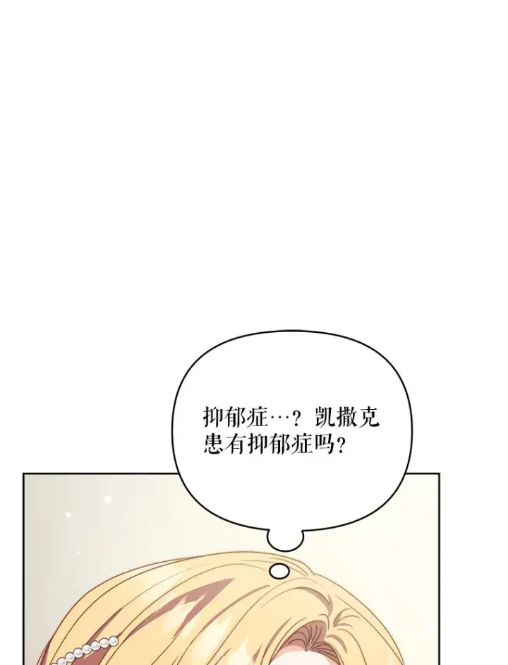 漫画《契约夫妻的每一夜》36.剑术大赛第120张图