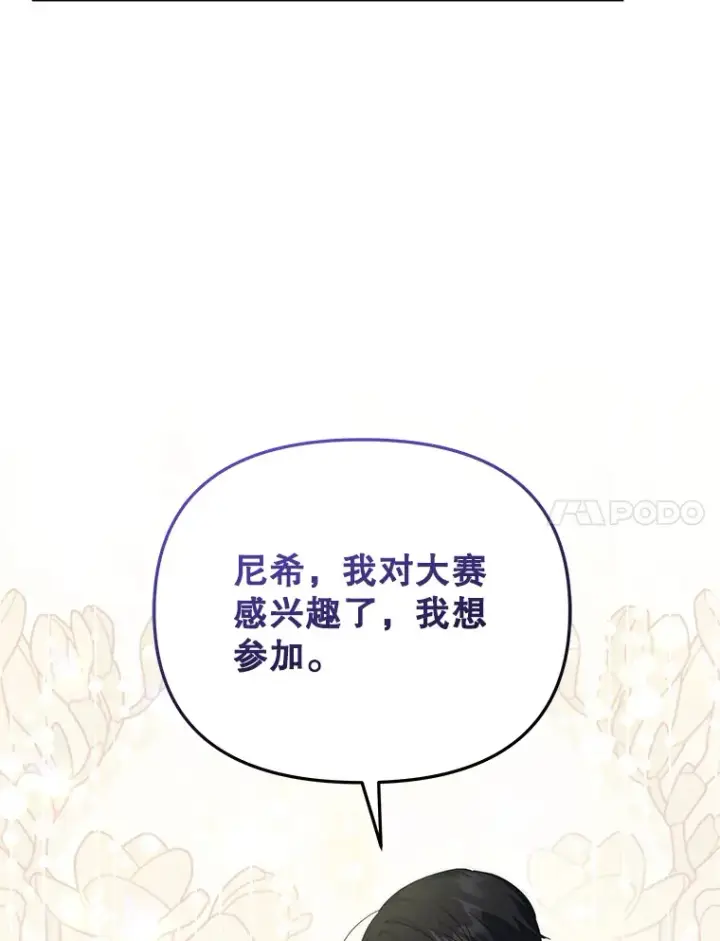 漫画《契约夫妻的每一夜》36.剑术大赛第122张图